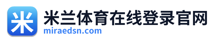 米兰体育在线登录官网